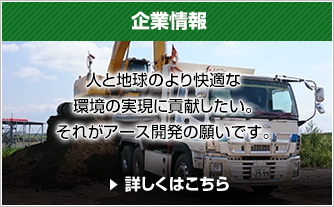 企業情報
