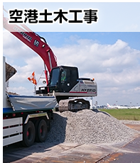 空港土木工事例：H26大井ふ頭水域その1～ その3埋立造成工事